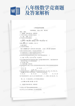 八年级数学竞赛题及答案解析