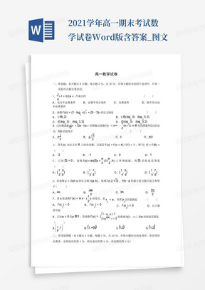 2021学年高一期末考试数学试卷 Word版含答案_图文