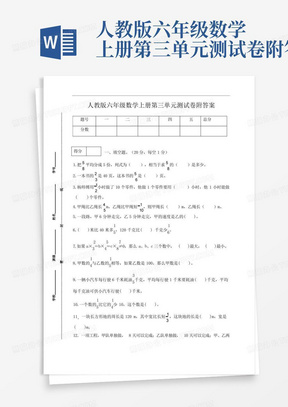 人教版六年级数学上册第三单元测试卷附答案