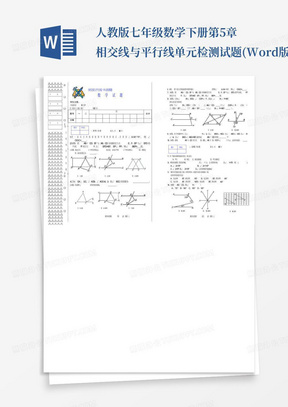 人教版七年级数学下册 第5章 相交线与平行线 单元检测试题(Word版附