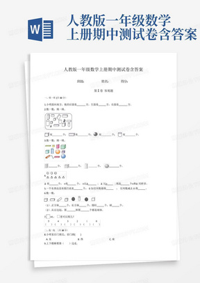 人教版一年级数学上册期中测试卷含答案