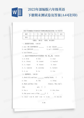 2023年部编版六年级英语下册期末测试卷及答案(A4可打印)