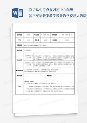 宾语从句考点复习 初中九年级初三英语教案教学设计教学反思 人教版