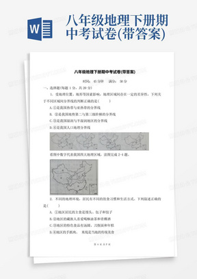 八年级地理下册期中考试卷(带答案)