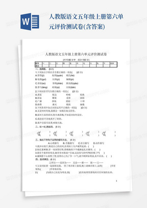 人教版语文五年级上册第六单元评价测试卷(含答案)