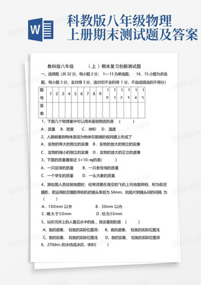 科教版八年级物理上册期末测试题及答案