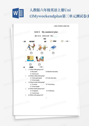 人教版六年级英语上册Unit 3 My weekend plan第三单元测试卷(附