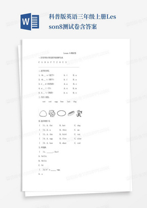 科普版英语三年级上册Lesson8测试卷含答案