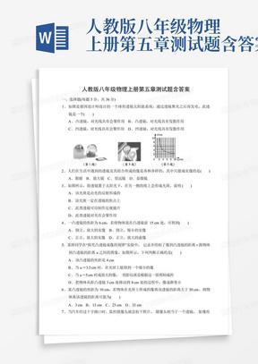 人教版八年级物理上册第五章测试题含答案