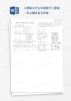 人教版小学五年级数学上册第二单元测试卷含答案