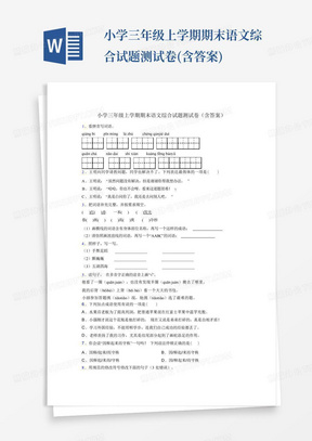 小学三年级上学期期末语文综合试题测试卷(含答案)