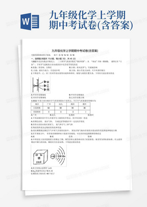 九年级化学上学期期中考试卷(含答案)