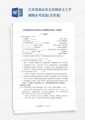 江苏省南京市九年级语文上学期期末考试卷(含答案)