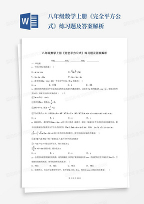 八年级数学上册《完全平方公式》练习题及答案解析