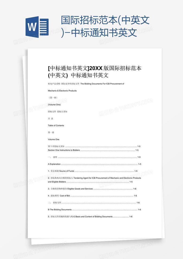 国际招标范本 中英文 中标通知书英文word模板下载 熊猫办公