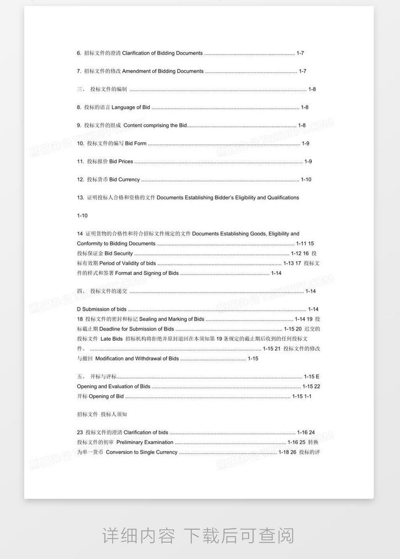 国际招标范本 中英文 中标通知书英文word模板下载 招标 熊猫办公 国际招标范本 中英文 中标通知书英文word模板下载 招标 熊猫办公