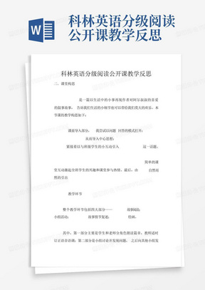 科林英语分级阅读公开课教学反思