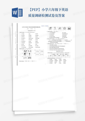 【PEP】小学六年级下英语质量调研检测试卷及答案