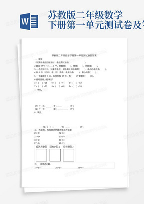 苏教版二年级数学下册第一单元测试卷及答案