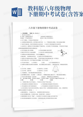 教科版八年级物理下册期中考试卷(含答案)