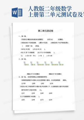 人教版二年级数学上册第二单元测试卷及答案