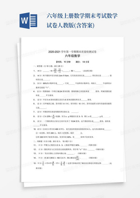 六年级上册数学期末考试数学试卷人教版(含答案)