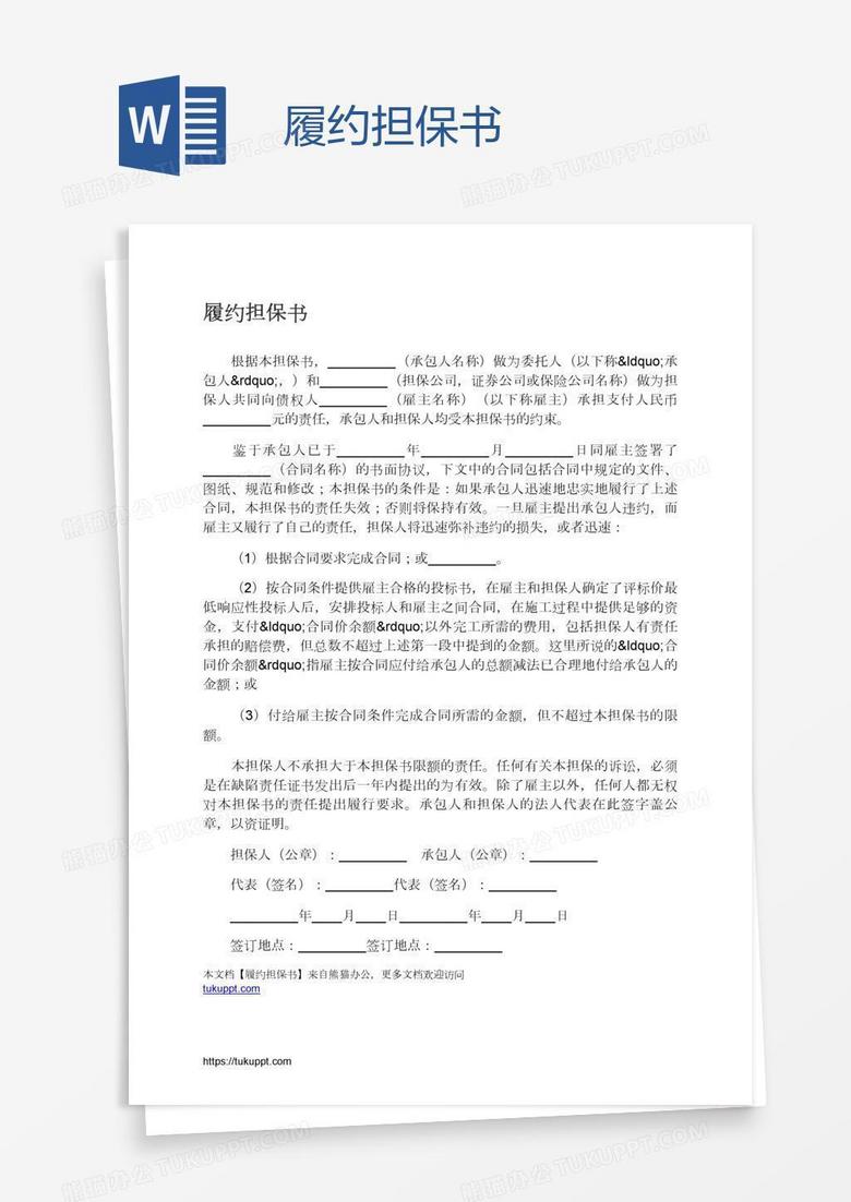 履约担保书