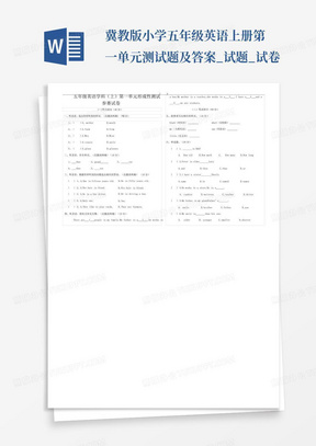 冀教版小学五年级英语上册第一单元测试题及答案_试题_试卷