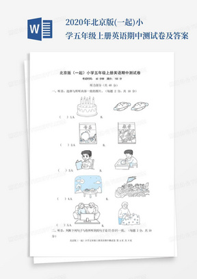 2020年北京版(一起)小学五年级上册英语期中测试卷及答案