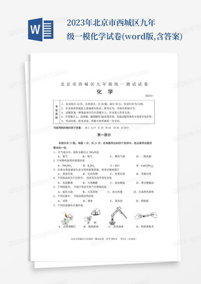 2023年北京市西城区九年级一模化学试卷(word版,含答案)