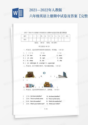 2021—2022年人教版六年级英语上册期中试卷及答案【完整版】