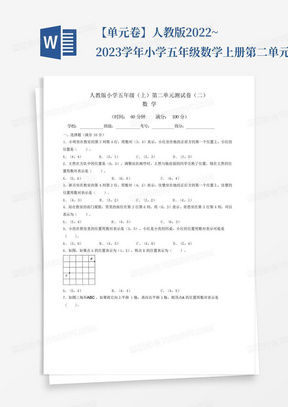 【单元卷】人教版2022~2023学年小学五年级数学上册第二单元测试卷(二