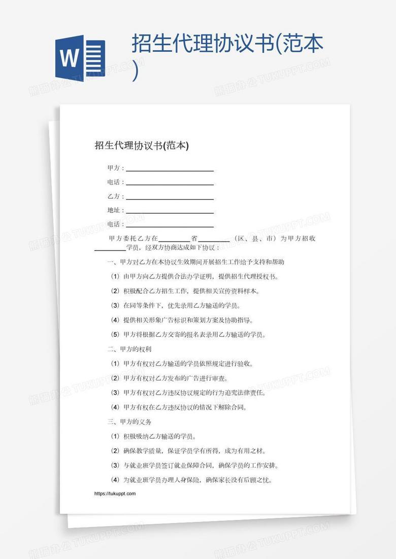 招生代理协议书(范本)