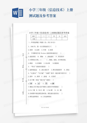 小学三年级《信息技术》上册测试题及参考答案