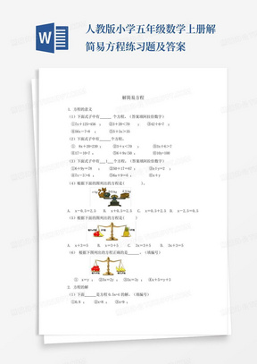 人教版小学五年级数学上册解简易方程练习题及答案