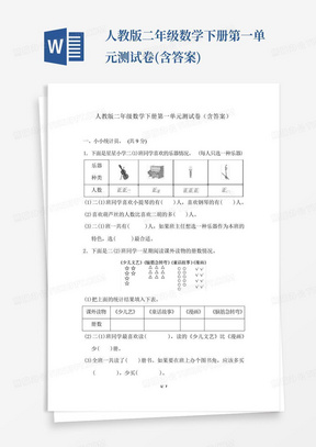 人教版二年级数学下册第一单元测试卷(含答案)