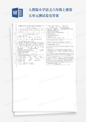 人教版小学语文六年级上册第五单元测试卷及答案