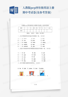 人教版pep四年级英语上册期中考试卷(及参考答案)