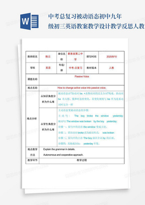 中考总复习-被动语态初中九年级初三英语教案教学设计教学反思人教