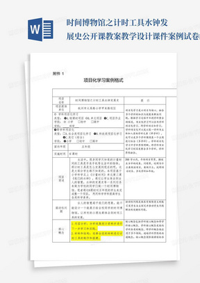 时间博物馆之计时工具水钟发展史公开课教案教学设计课件案例试卷练习