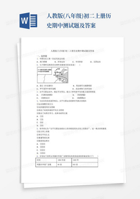 人教版(八年级)初二上册历史期中测试题及答案