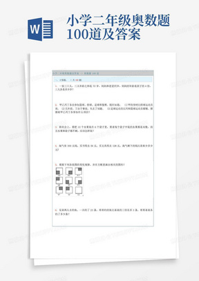 小学二年级奥数题100道及答案