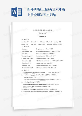 新外研版(三起)英语六年级上册全册知识点归纳