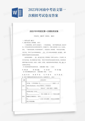 2023年河南中考语文第一次模拟考试卷及答案