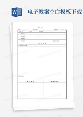 教案空白模板表格(通用版)