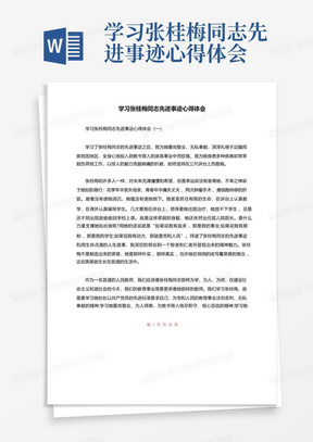 学习张桂梅同志先进事迹心得体会