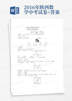 2016年陕西数学中考试卷+答案