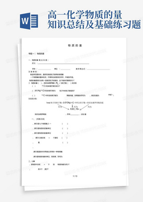 高一化学物质的量知识总结及基础练习题