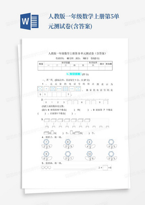 人教版一年级数学上册第5单元测试卷(含答案)