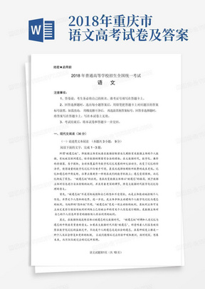 2018年重庆市语文高考试卷及答案